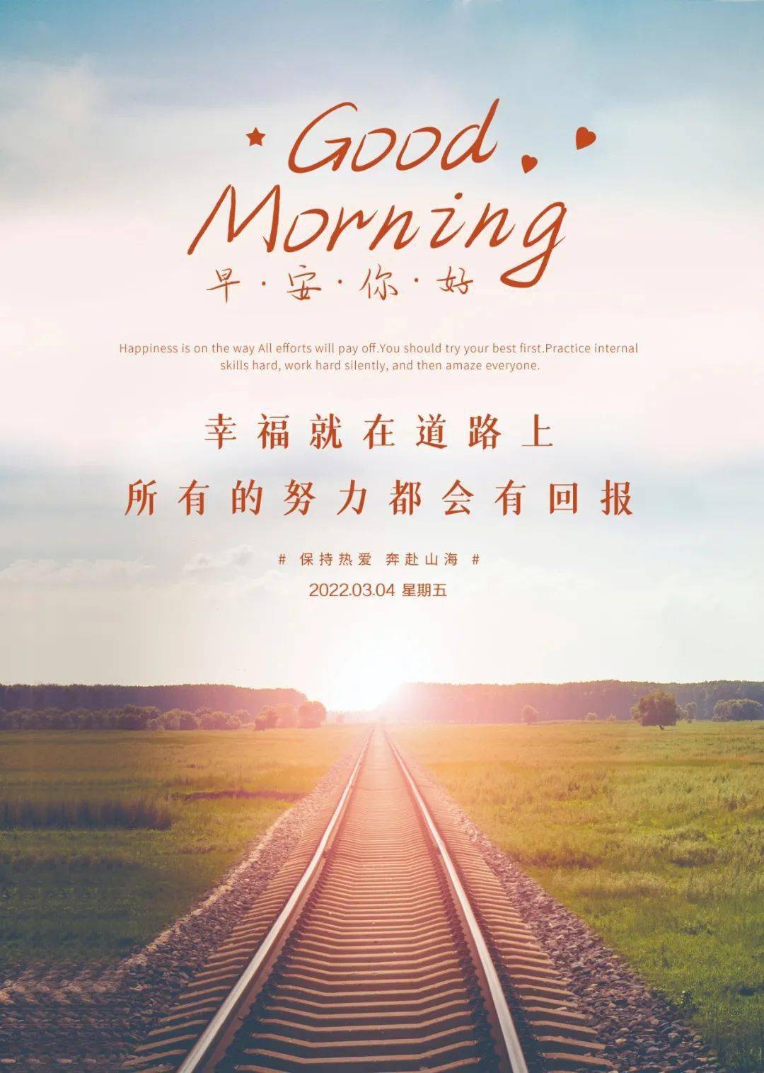 3月4日早安正能量最新精美短句心语 阳光好看的早上好图片大全正能量