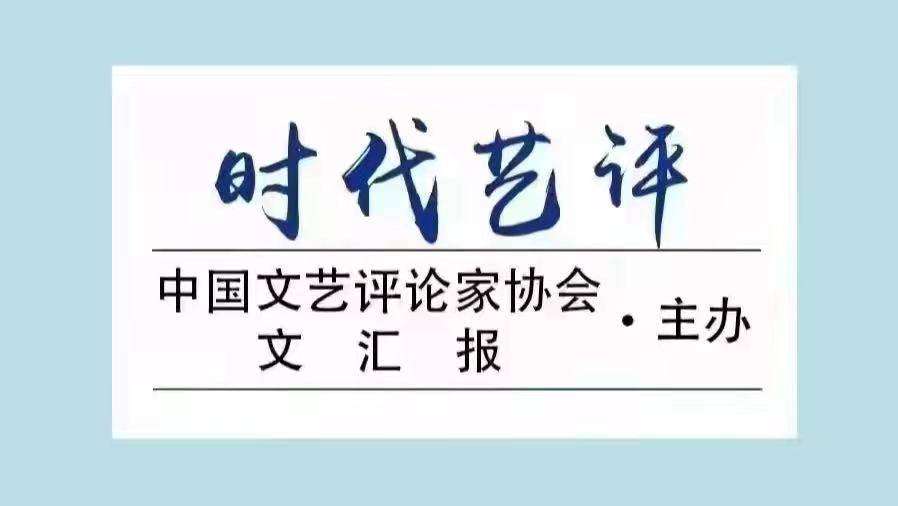 社会|文艺评论丨王一川评电视剧《人世间》：心性现实主义范式的成熟之作