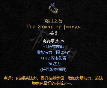 暗黑破坏神2重制版乔丹之石有什么用乔丹之石效果介绍