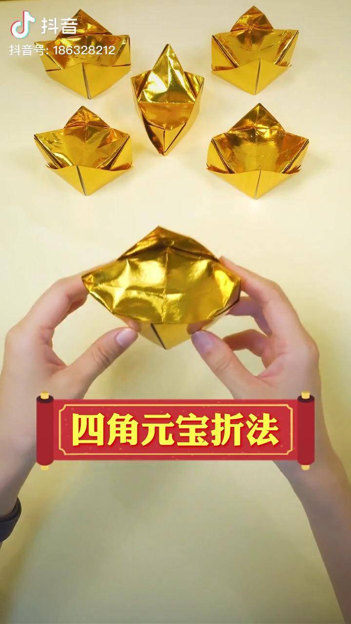 最简单的金元宝叠法图片
