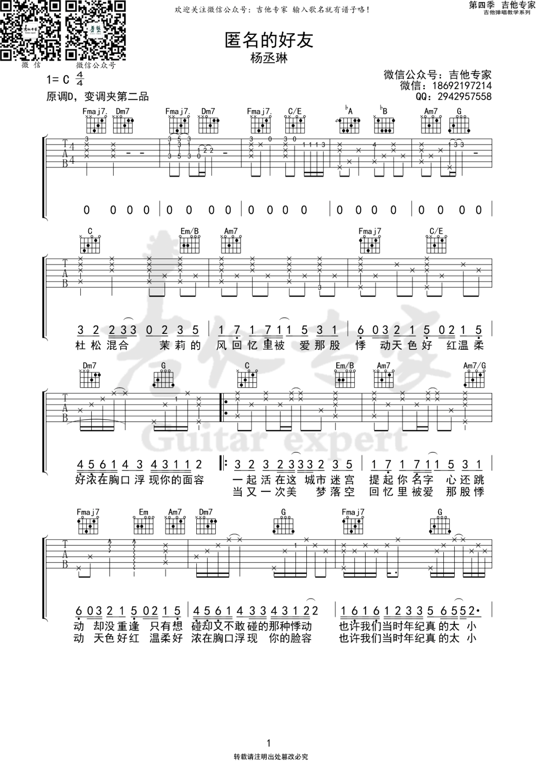 杨丞琳吉他谱图片