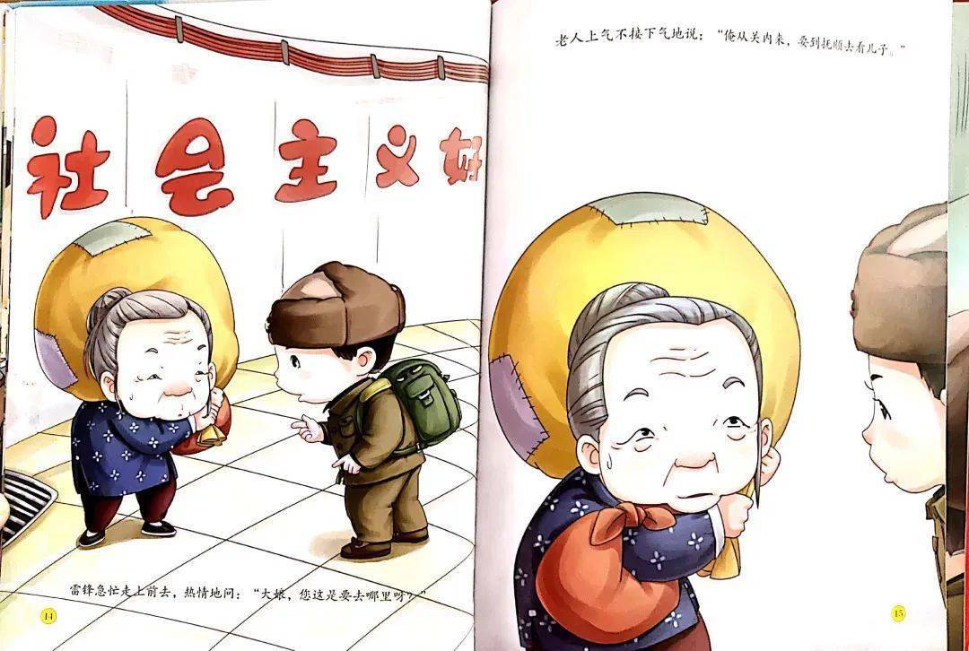 3月5日漫画版 | 听雷锋故事,学雷锋榜样!