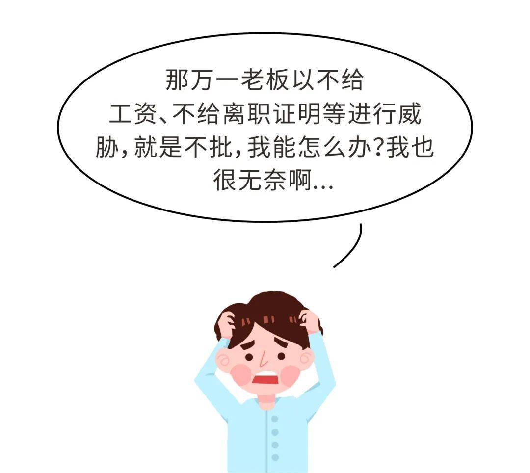 以案普法丨提出辭職老闆不讓走咋辦