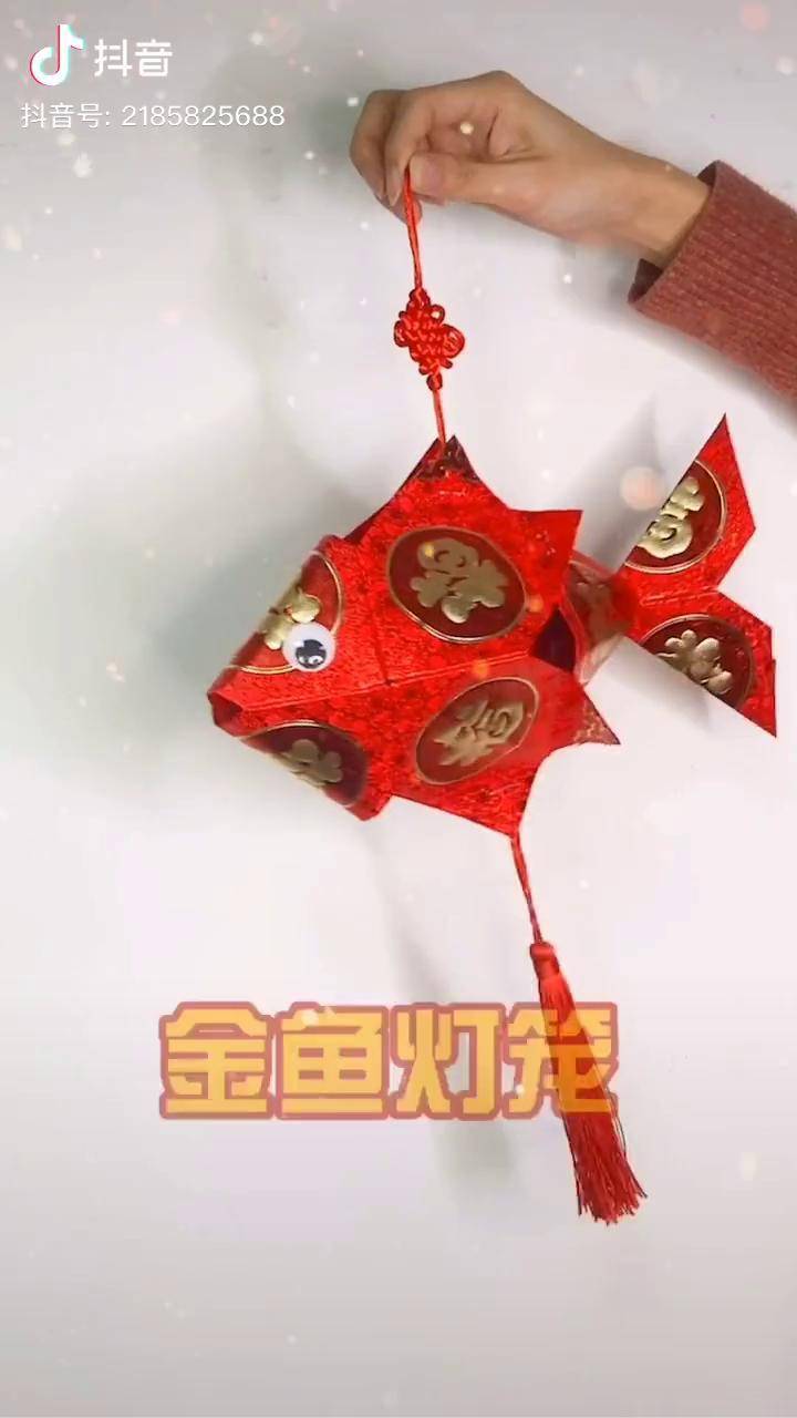 0510个利是封做1个金鱼灯笼元宵节灯笼就做ta新年手工制作回家过年