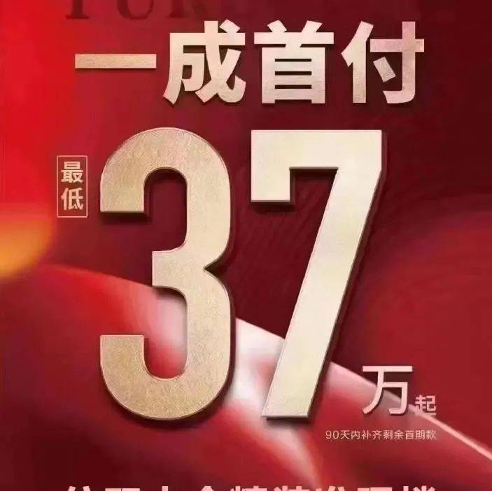 深圳开发商为卖房拼了,促销比拼升级!有新盘“一成首付”卖房!90天内需补齐剩余款_坪山_楼市_项目