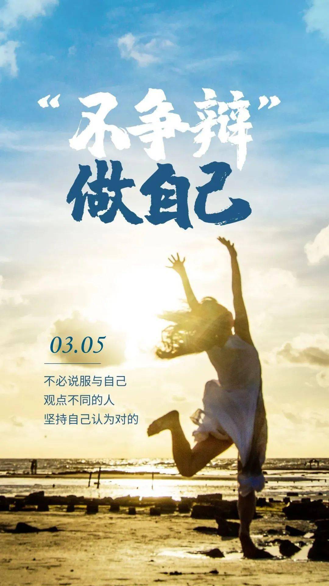 3月5日早安图片正能量语录句子早安励志春天奋斗语录