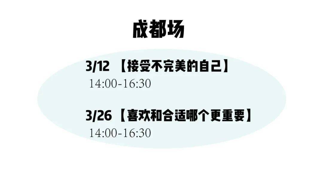 茶会15城开票！周末不无聊，高质量社交，讨论“感情中的有效沟通”