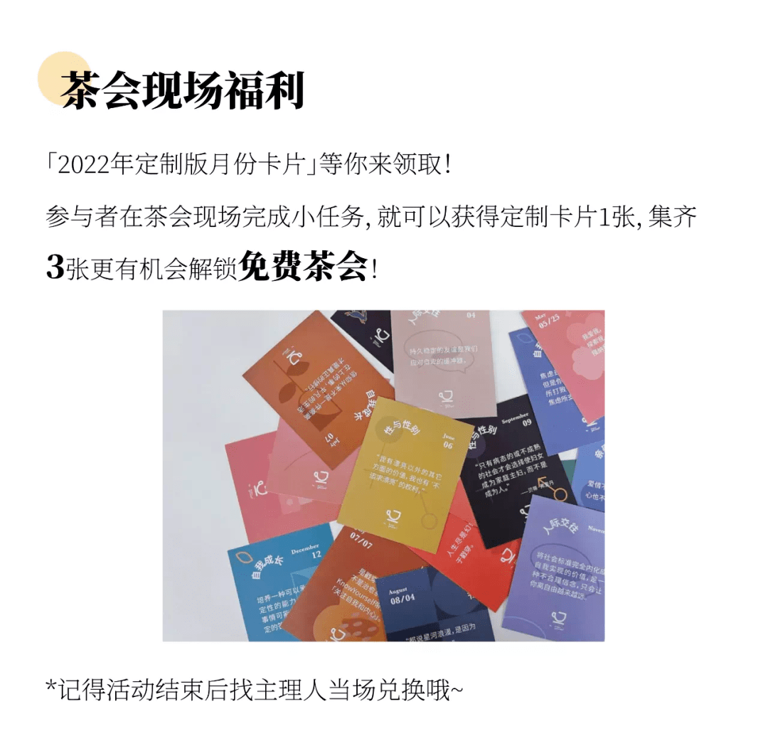 茶会15城开票！周末不无聊，高质量社交，讨论“感情中的有效沟通”