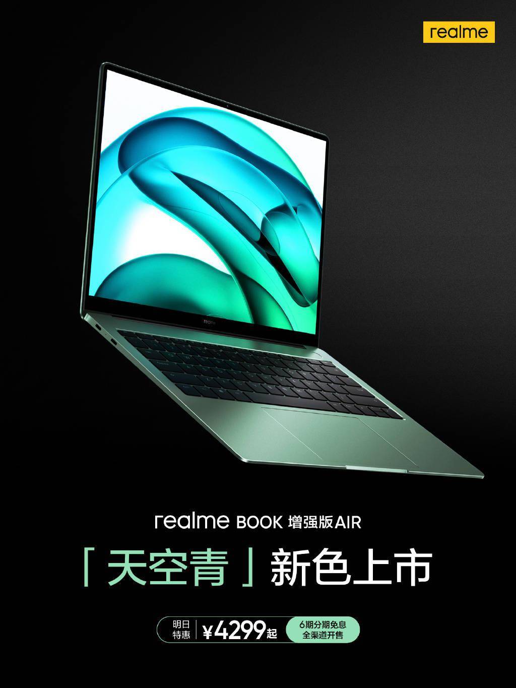 方面|realme Book 增强版 Air 新增「天青色」版本，4299 元起