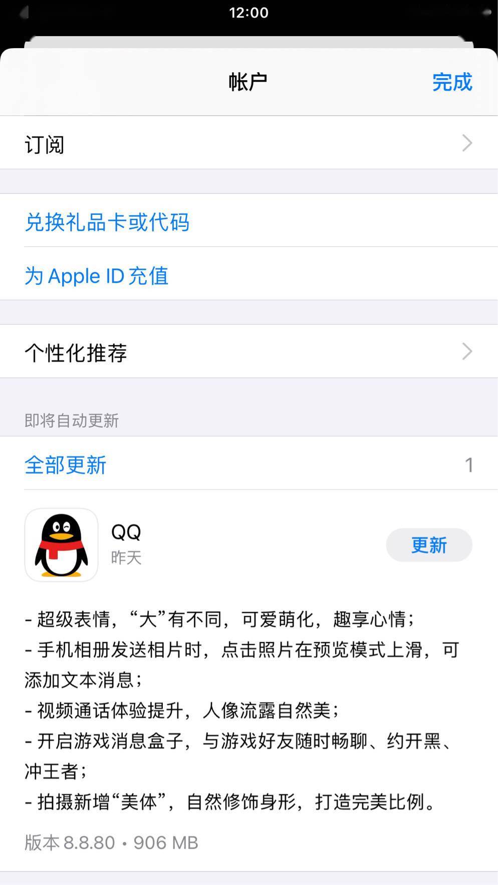 手机|腾讯 QQ iOS 版 8.8.80 更新，安装体积依然超 900MB