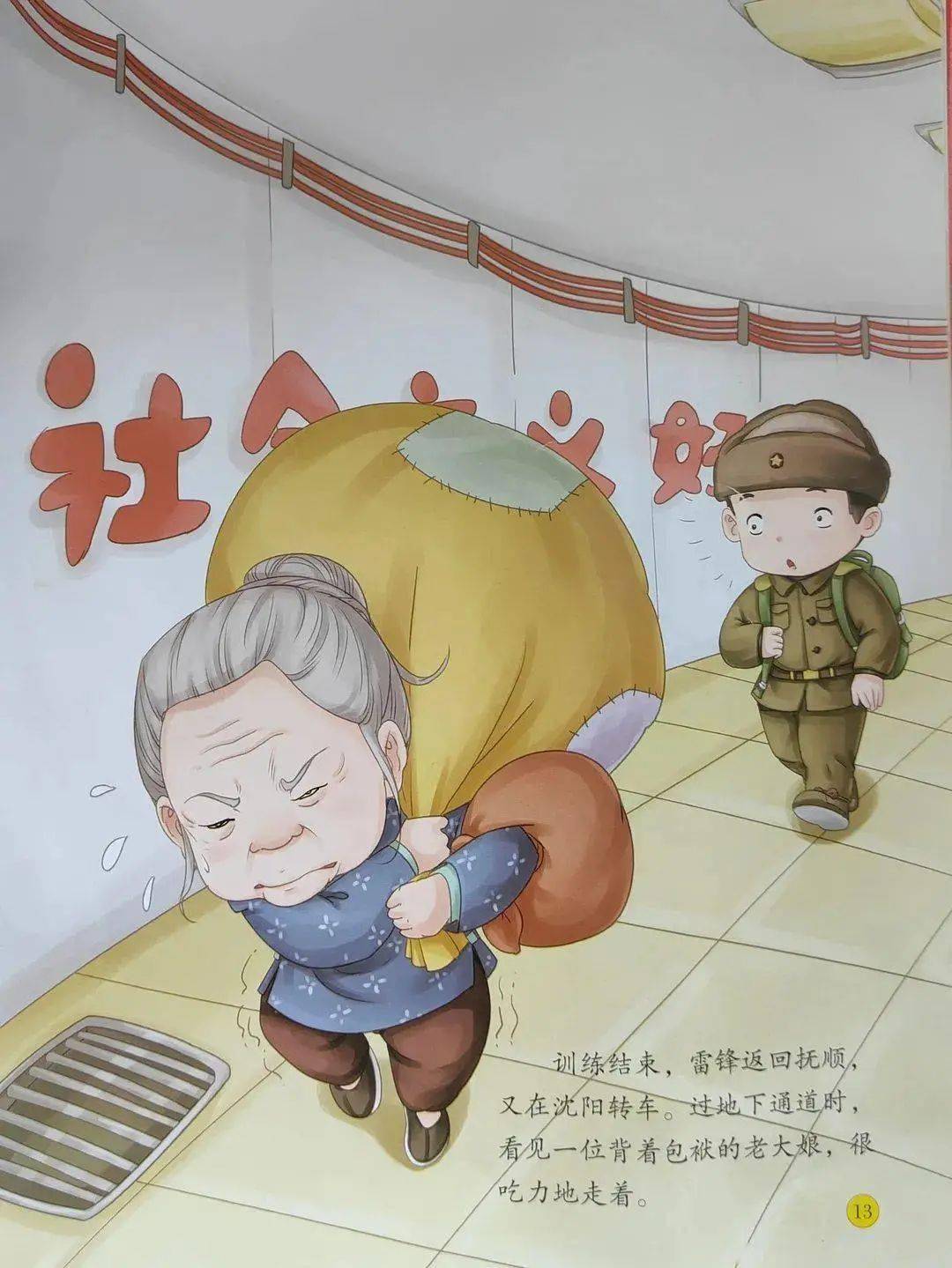 有声绘本《雷锋的故事》_儿子_抚顺_老大娘