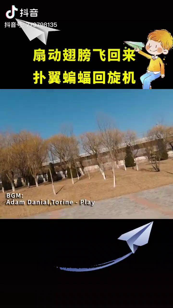 2020年最火的纸飞机之一扑翼蝙蝠这样就能让它飞回来纸飞机折纸手工