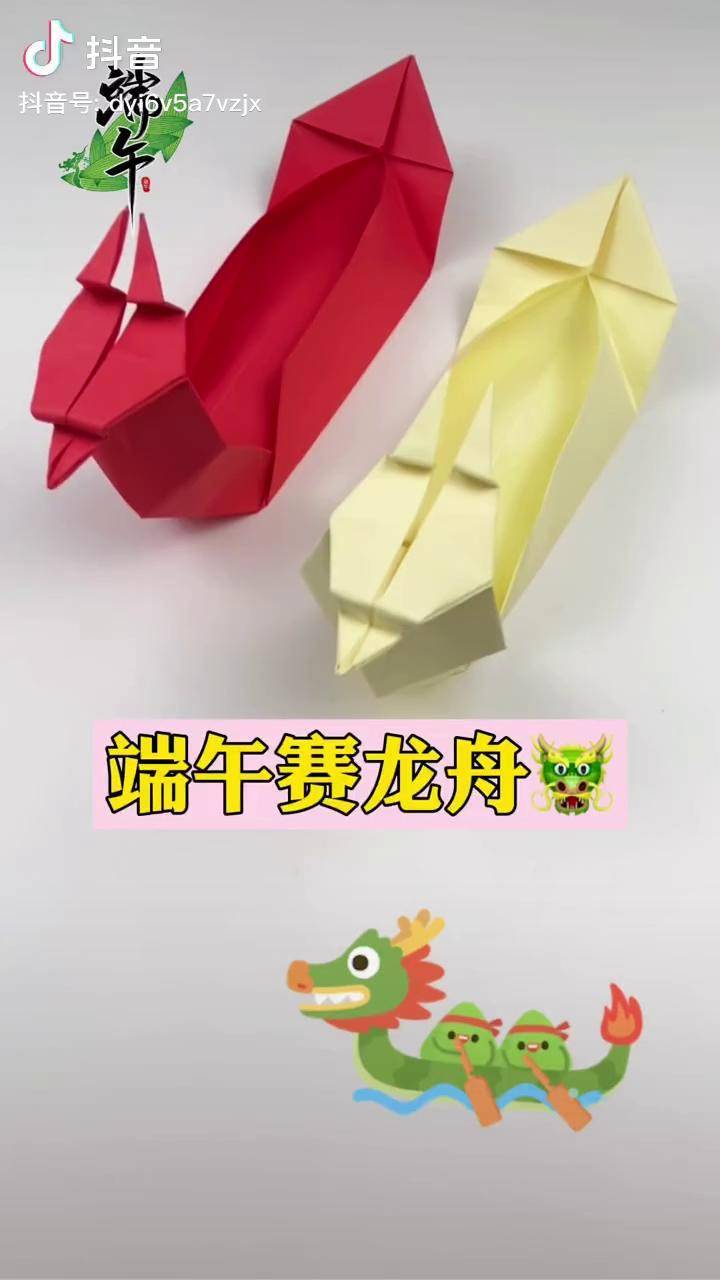 折纸教程折纸教程端午节端午节赛龙舟咯一学就会