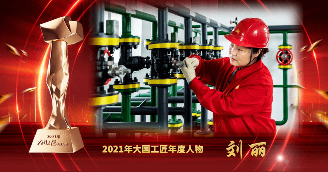 2021年大国工匠年度人物揭晓向10位国企一线员工致敬