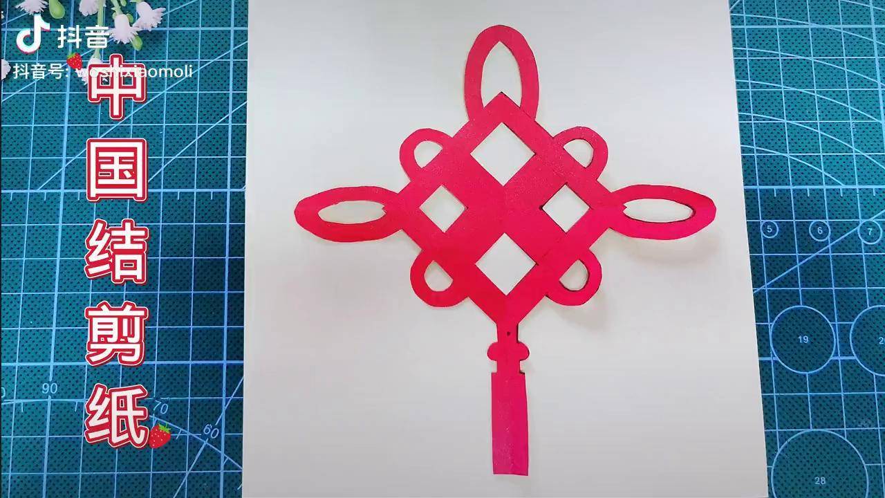 简单的"中国结"剪纸,窗花自己在家剪,欢欢喜喜过大年!
