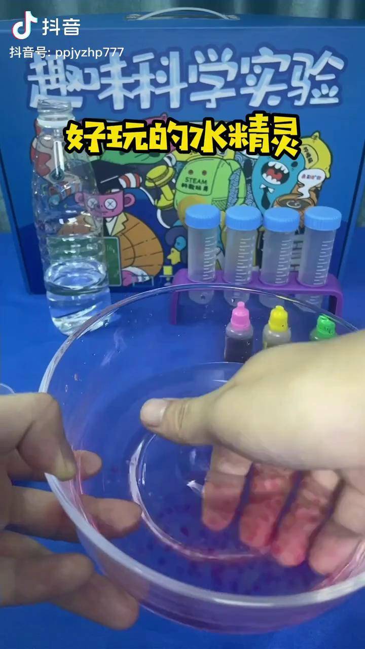 创作灵感可爱的水精灵来啦科学小实验益智玩具我要上热门