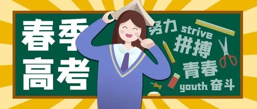 学考与春季高考的区别？你了解吗_考试_专业_水平
