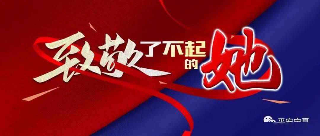 致敬了不起的她你安心工作家里有妈妈