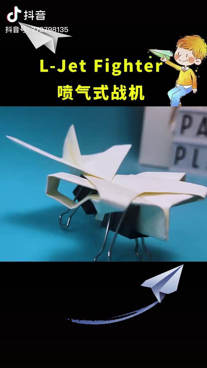 未来感十足的喷气式战机纸飞机 折纸 手工_喷气式_战机_手工