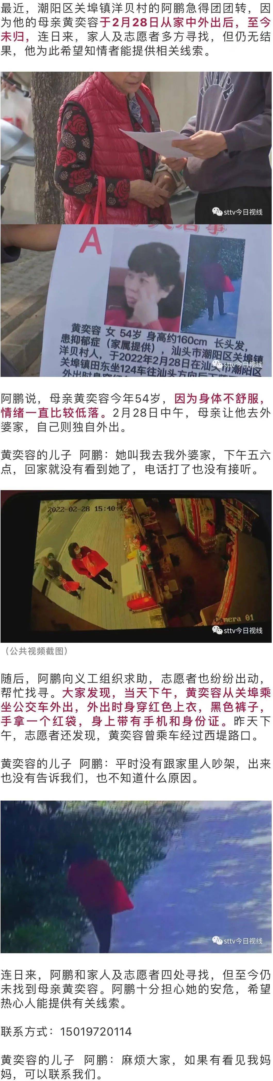 潮阳一女子外出后 发现 来源 金桥 视线 潮阳一女子外出后 发现 来源 金桥 视线