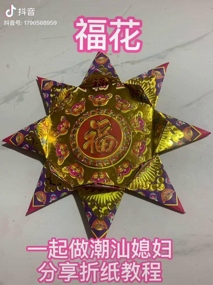 潮汕拜神折纸教程图片