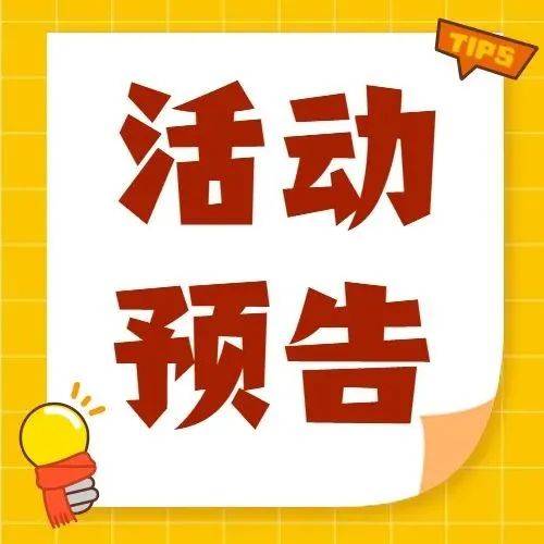 【活动|预告】关于开展2022年杭州湾信息港“国家高新技术企业申报”讲座通知_小镇_发展_杭州湾