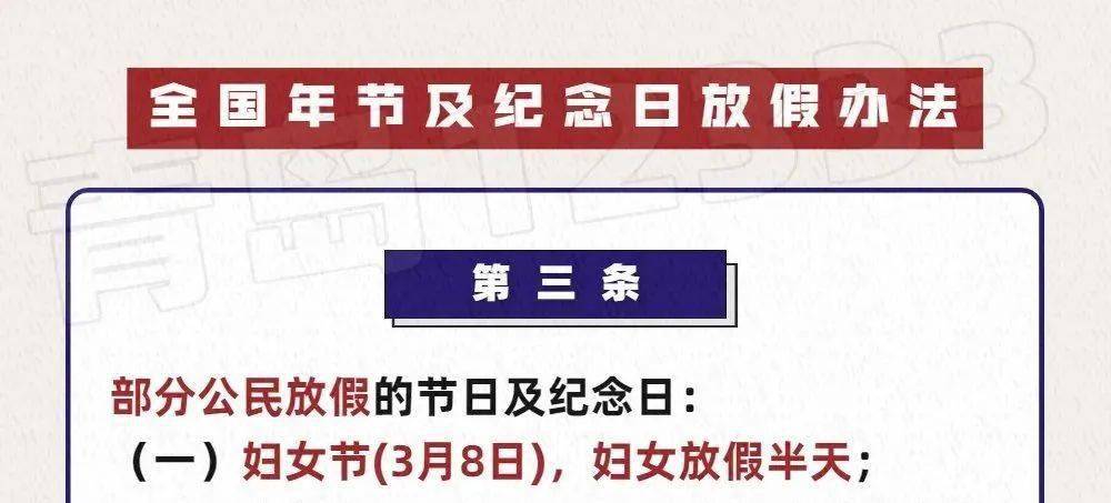 三八妇女节放假通知来啦