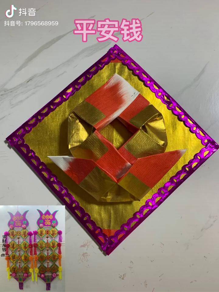 年底答谢创意手工折纸潮汕年底答谢吊钱金元宝