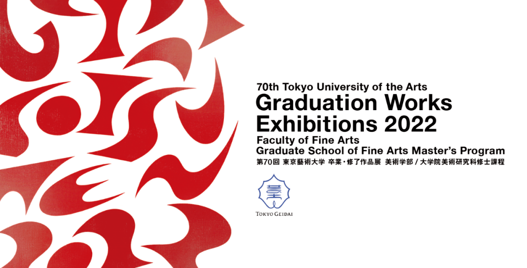 东京艺术大学的毕业设计展 真的厉害 Song 中村 山本