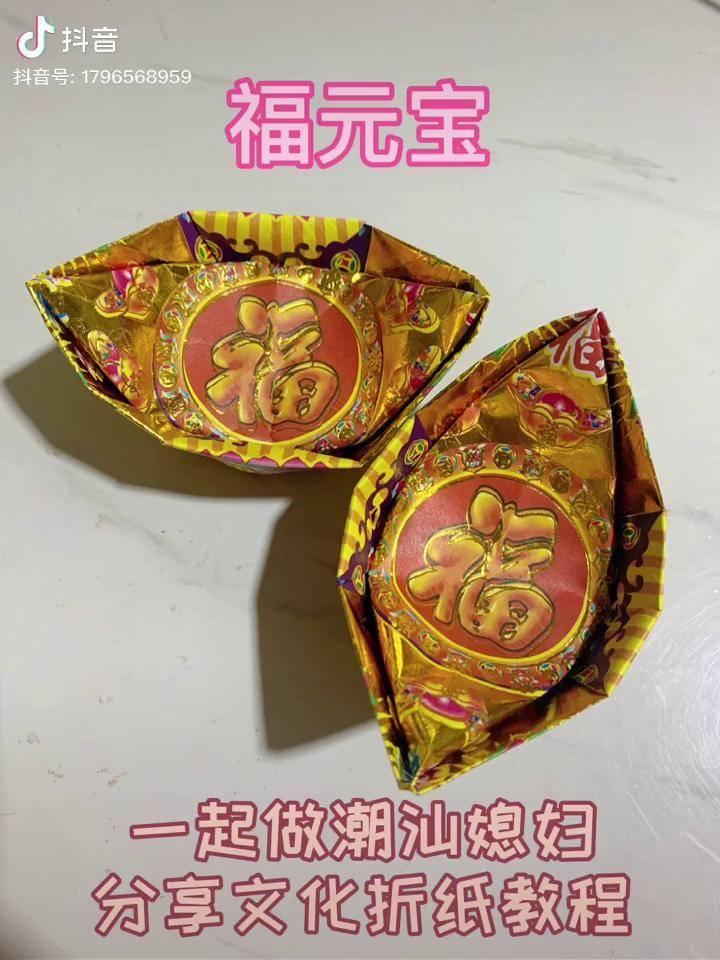 潮汕拜神折纸教程图片