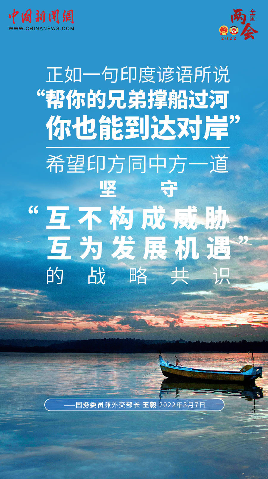 王毅谈中印关系望彼此作相互成就的伙伴不当相互消耗的对手