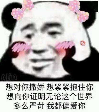 今日沙雕搞笑熊猫表情包