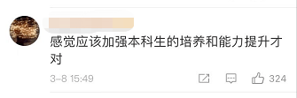 代表委员开启“催婚”模式：建议本科实行4至8年弹性学制，方便大学生结婚；鼓励在校硕士和博士结婚生育