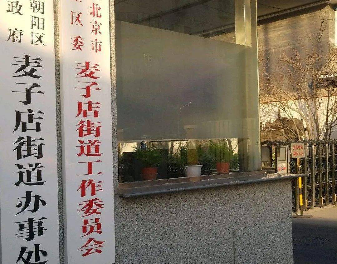 与三里屯,左家庄街道交界,南始农展馆南路,与团结湖,六里屯街道毗邻