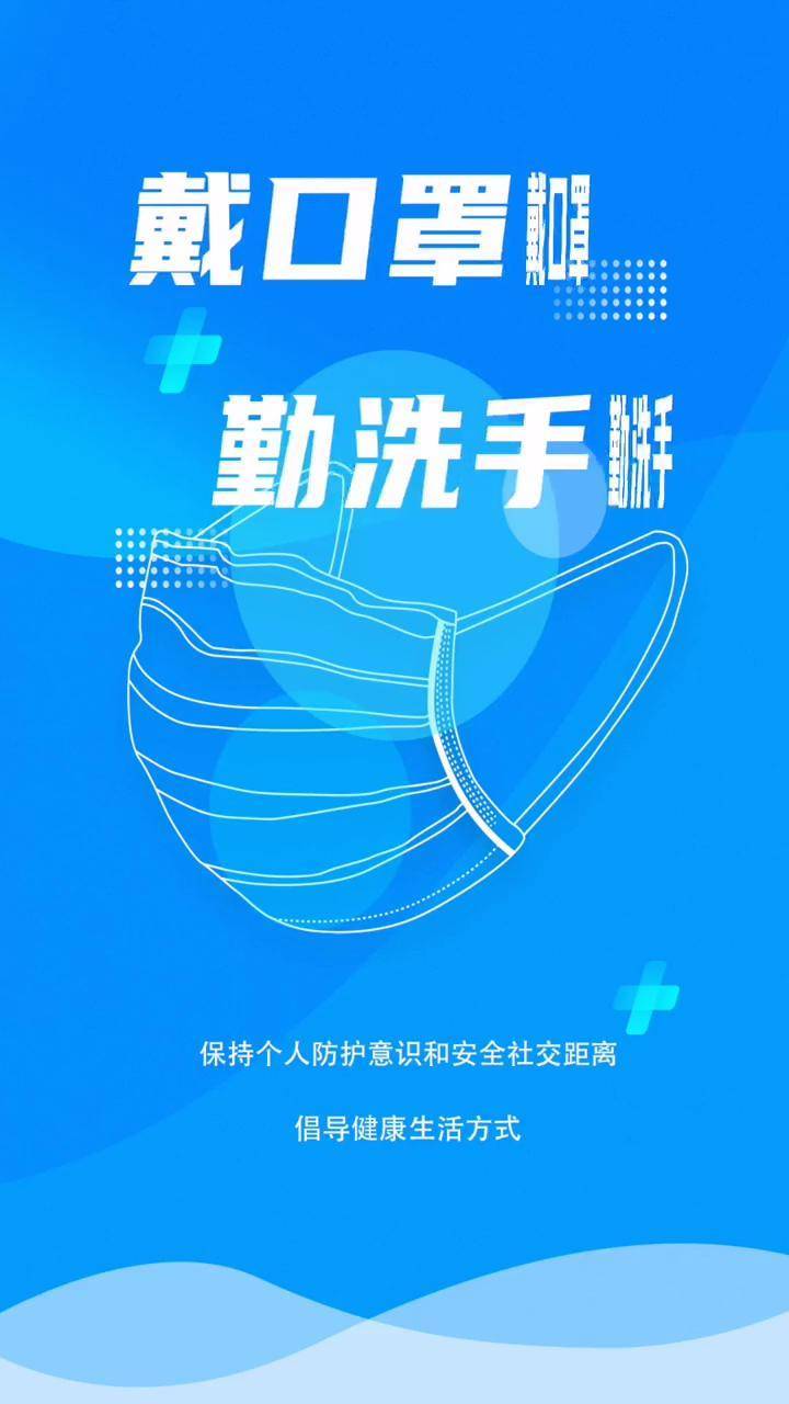 戴口罩勤洗手防護自己愛護他人德行天下公主嶺