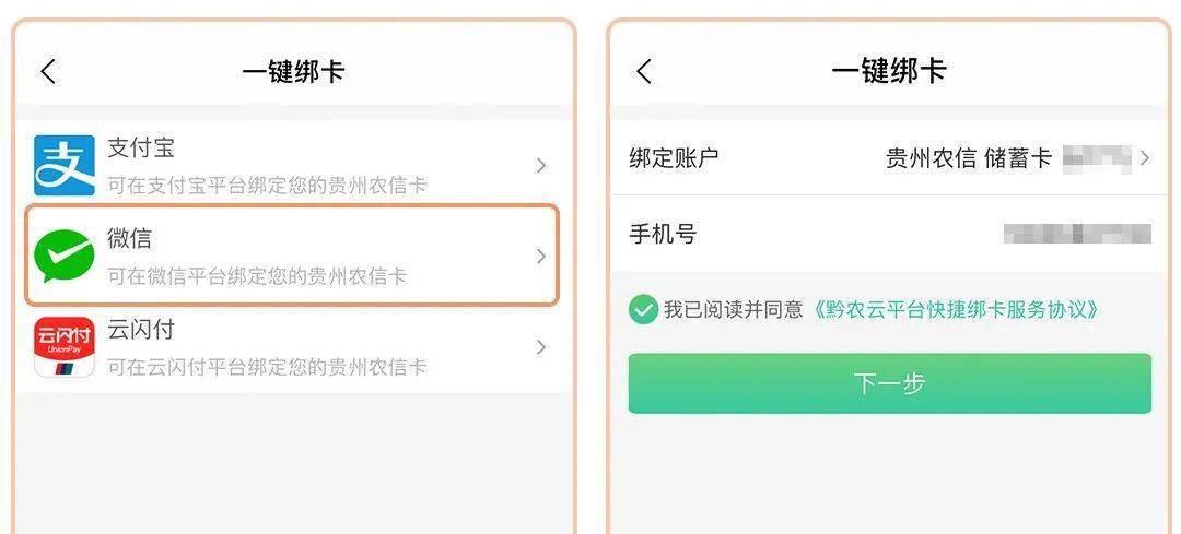 贵州农信社保卡优惠活动火热进行中!_微信_金额_勾选