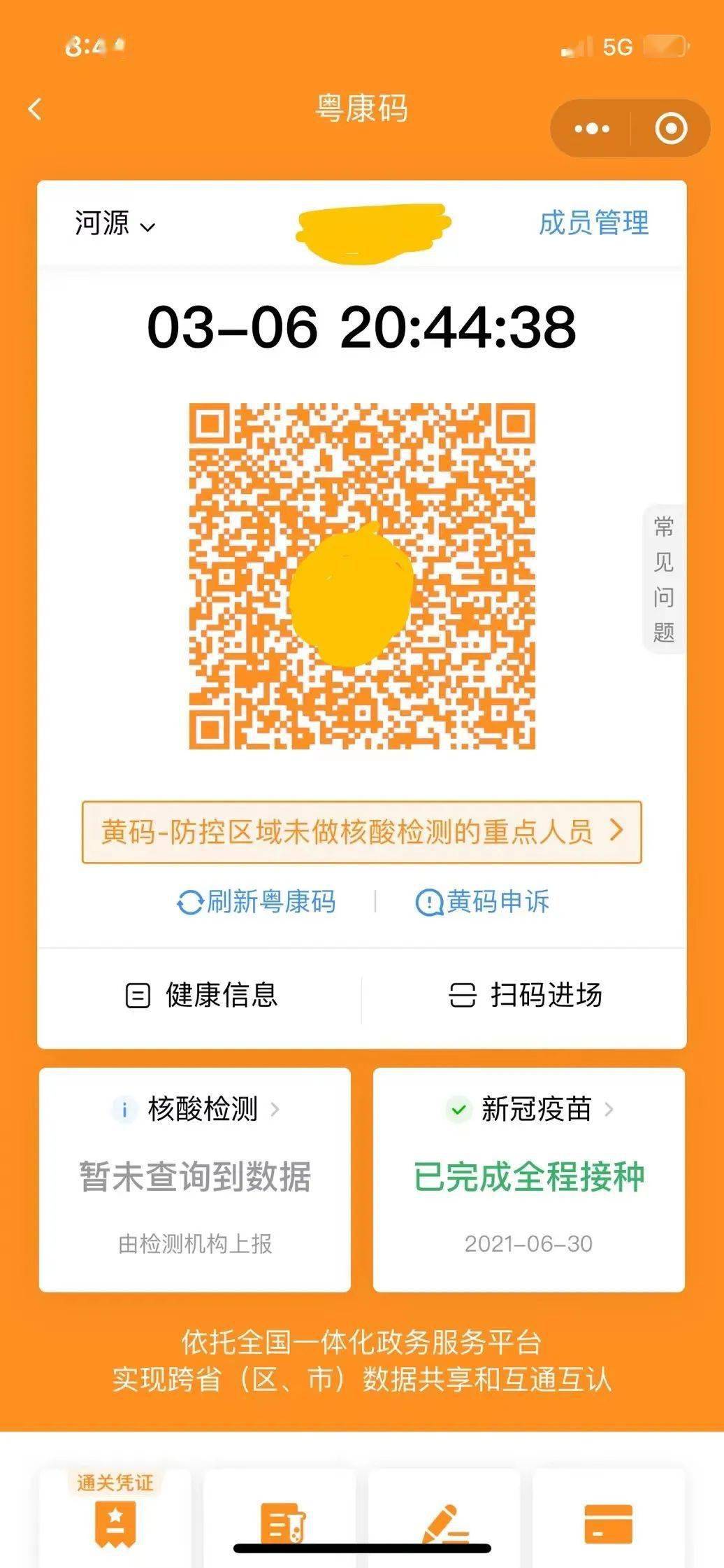 河源人注意粤康码被赋黄码67这样做可以转绿附最新检测点