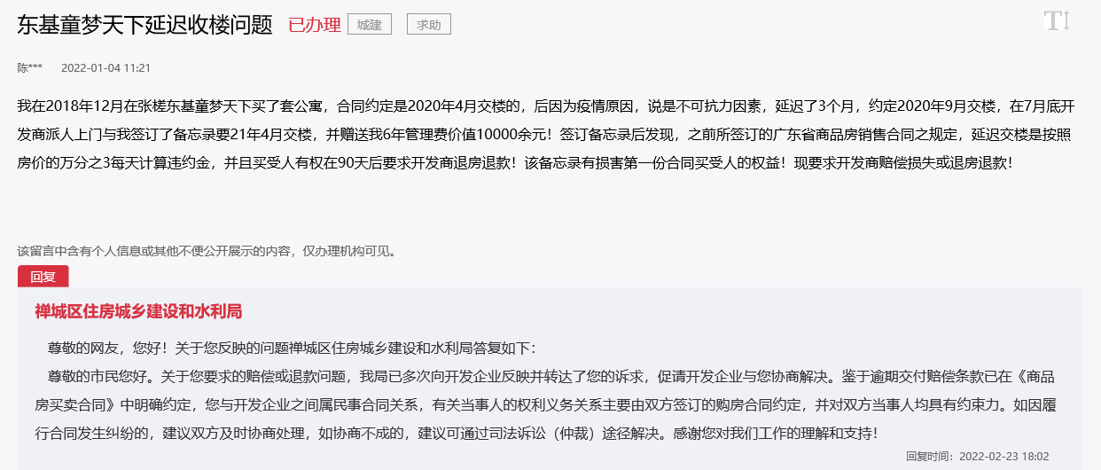 買房定金不退收樓前先簽協議佛山這些樓盤被投訴