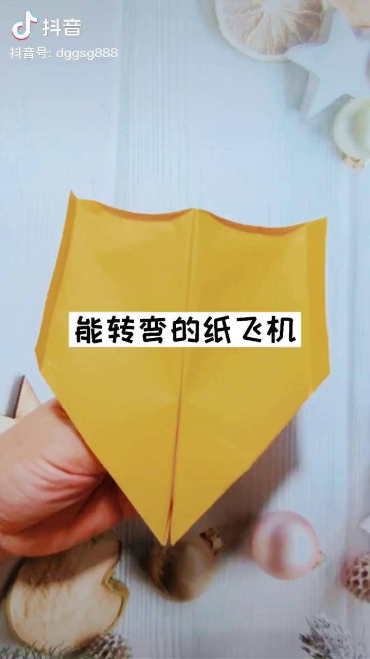 超好玩的转弯纸飞机折纸纸飞机亲子手工
