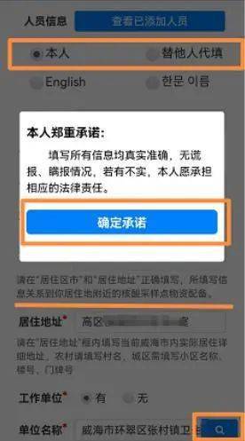 你知道怎么完善爱山东app个人信息吗