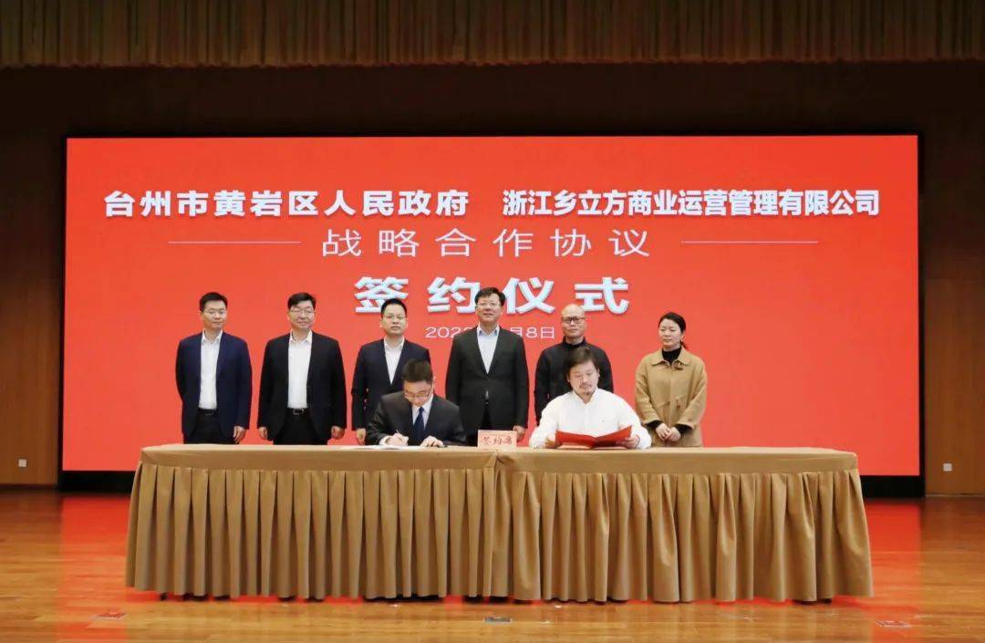 浙东芳养谷项目战略合作签约仪式在我区举行_黄岩区_乡村_生态