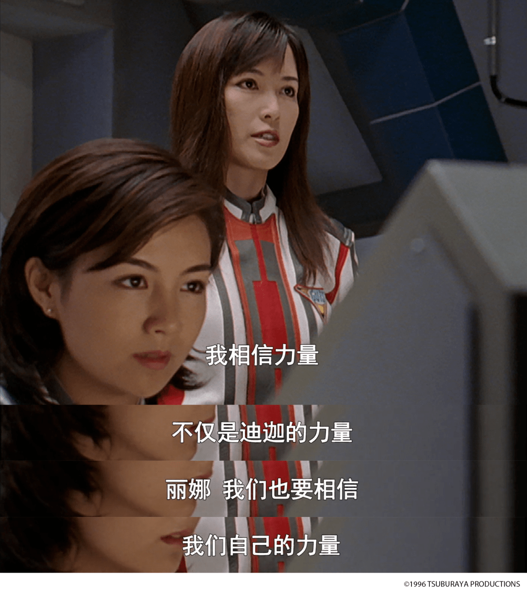 居间惠:"我相信力量,不仅是迪迦的力量.