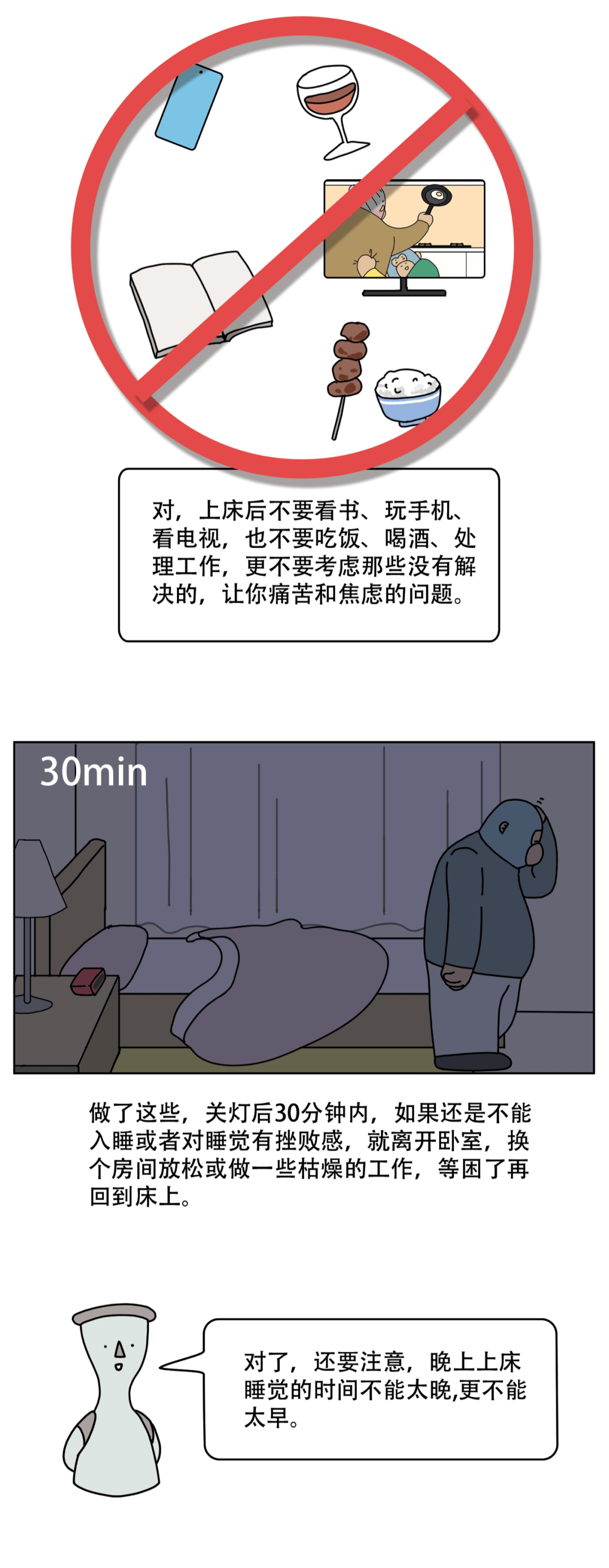 为什么失眠的时候不能硬睡？