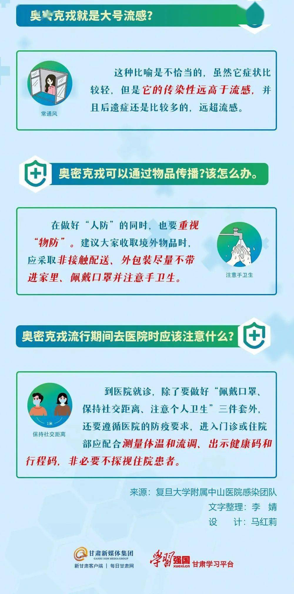 甘肃此次疫情病毒溯源为奥密克戎变异株内附重要图解