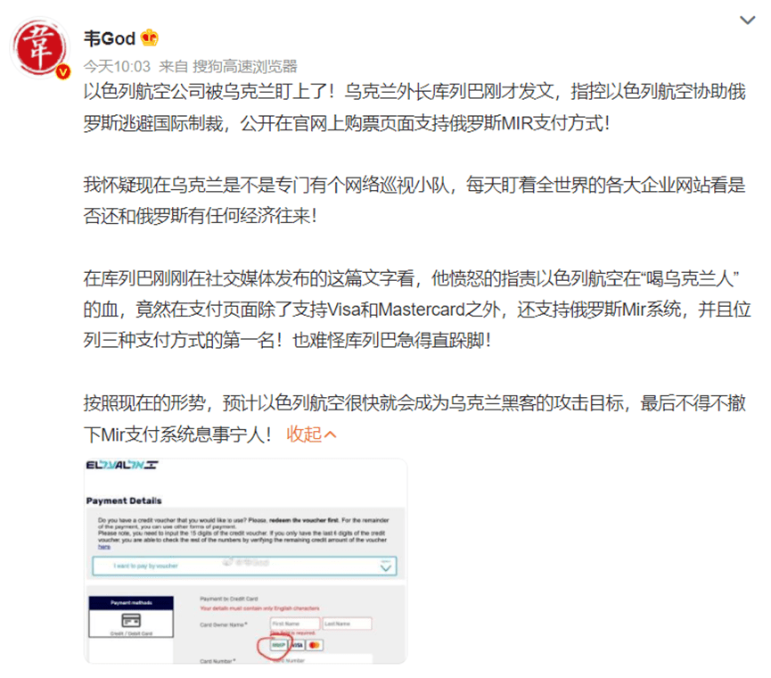 明查｜以色列航空公司允许使用俄罗斯Mir支付系统？