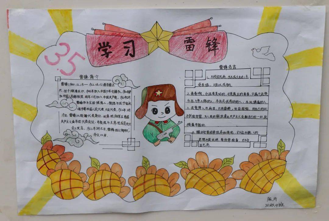安康育英职校学生"学雷锋 树新风"主题手抄报展_唐娅娟_王晓燚_康治惠