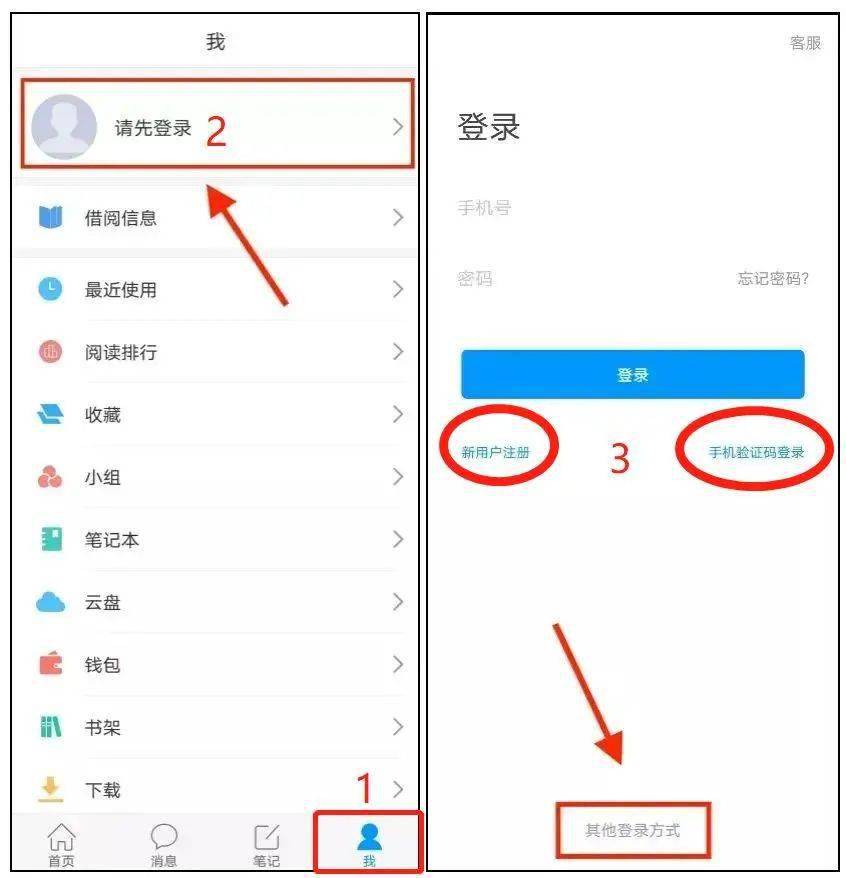 下载安装移动图书馆客户端(或在应用市场搜索移动图书馆公图版),2