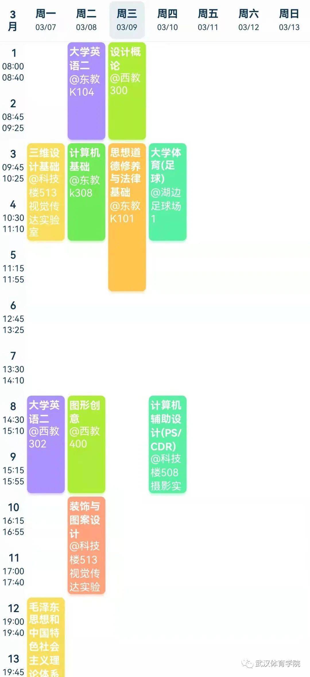 whsuer花式课表大赏