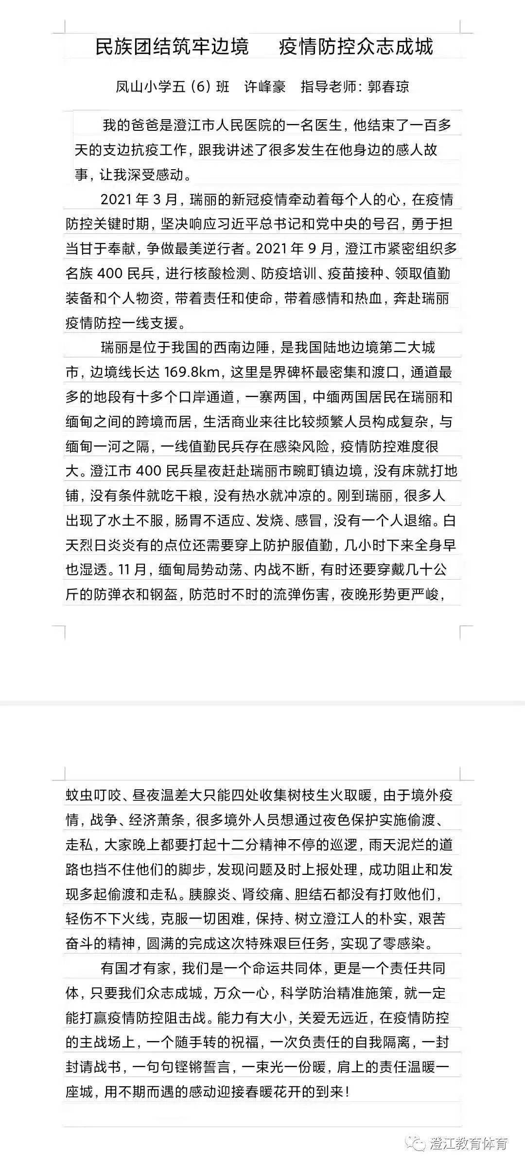 校园新闻中华民族一家亲同心共筑中国梦凤山小学2022年民族团结进步