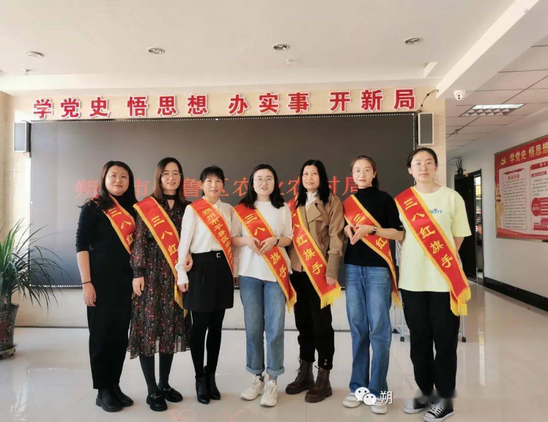 朔州市平鲁区农业农村局召开三八国际劳动妇女节表彰大会